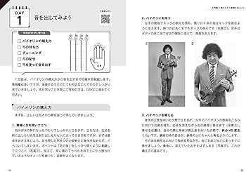 弾きながら覚える！ バイオリン入門～2週間で「エトピリカ」計画